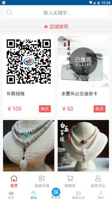 交运通乘车码app v3.3.1