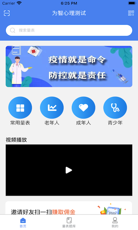 为智心理最新版