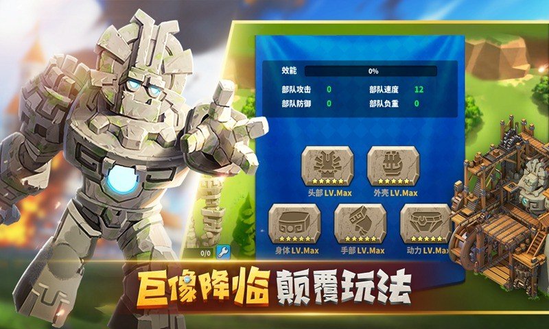 巨像文明正规版 v1.0.18