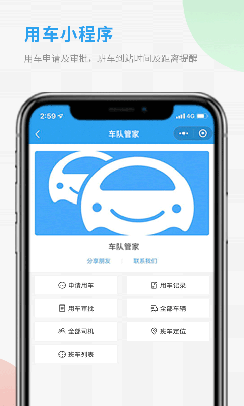 车队管家手机版 v3.7.2