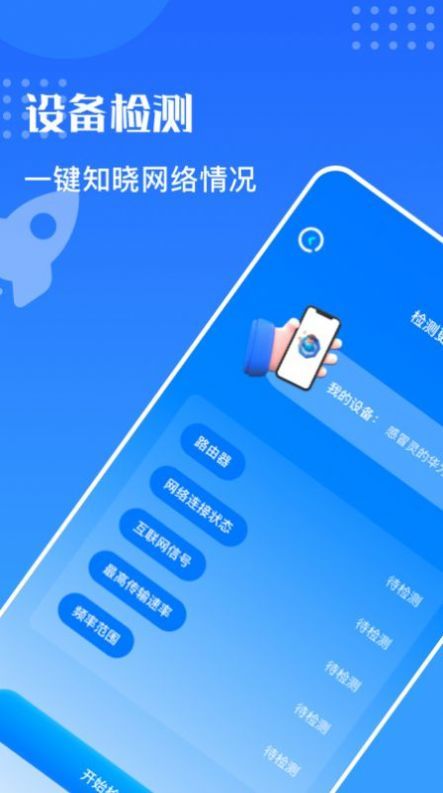 万能安全连网最新版 v1.2