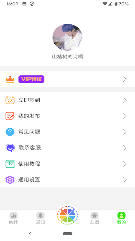 悄悄朋友圈最新版 v1.0