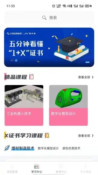 1+X教师端最新版