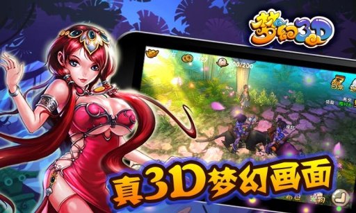 梦幻3D手游 v9.17