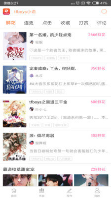 tfboys小说正版