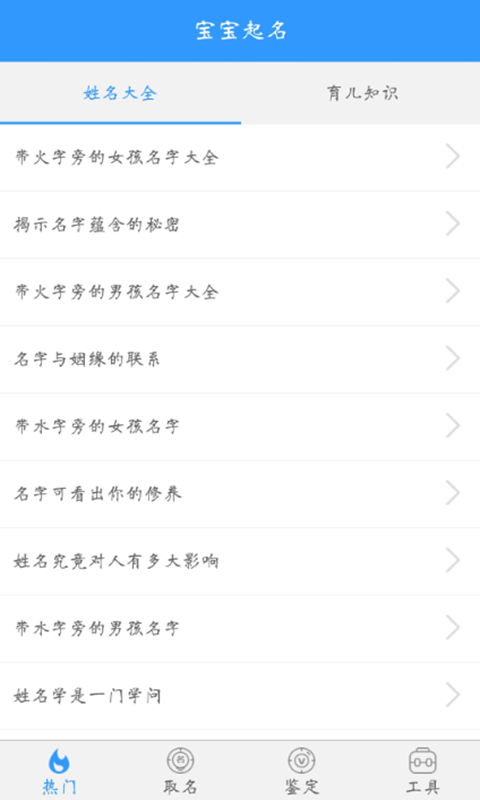 Q宝宝起名最新版