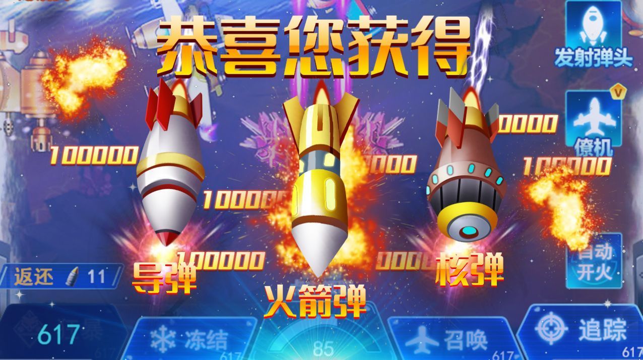 欢乐暴击战机最新版 v4.5.4