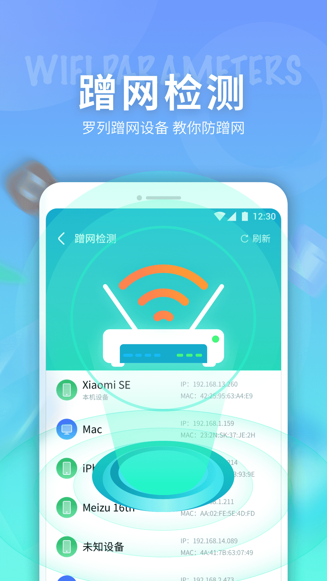 e键连WiFi手机版