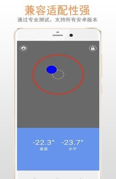 小智水平仪免费版 v5.1.8