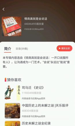 天天听故事最新版