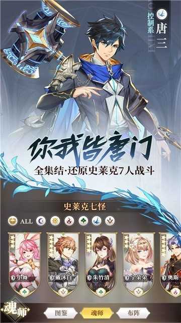 斗罗大陆武魂觉醒最新版 v1.0.8