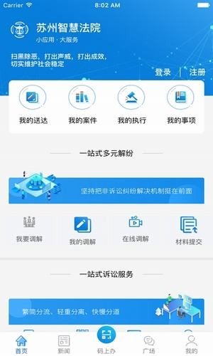 苏州智慧法院最新版