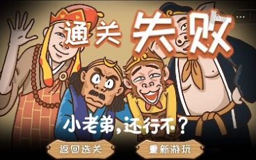 西游梗传最新版