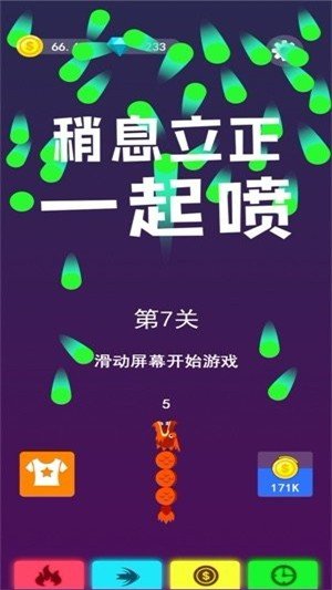 稍息立正一起喷正版 v1.1