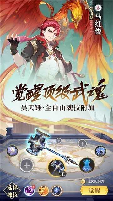 斗罗大陆武魂觉醒最新版 v1.0.8