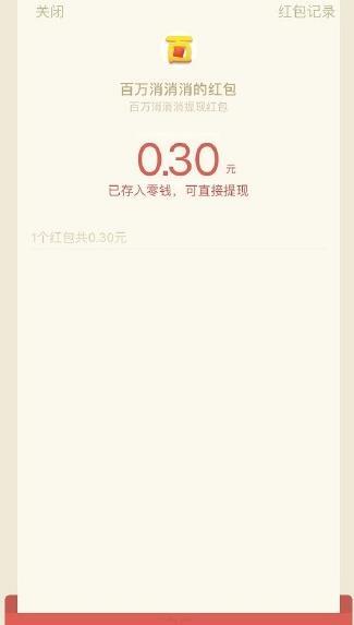 百万消消消红包版 v1.0
