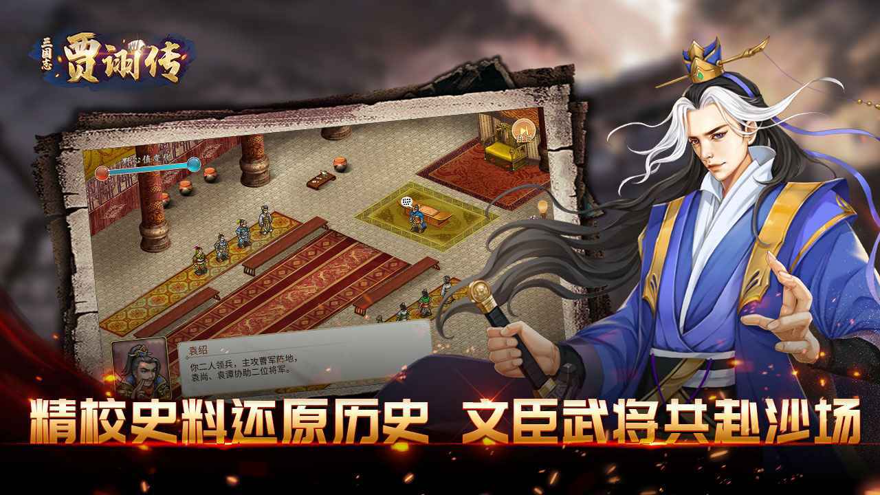 三国志贾诩传正式版 v2.0.50