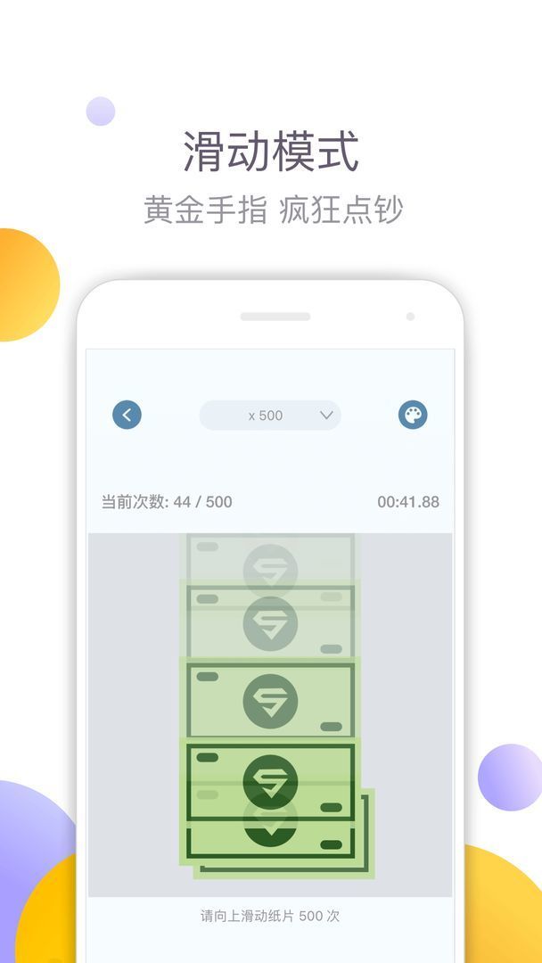 手速大师安卓版 v1.0