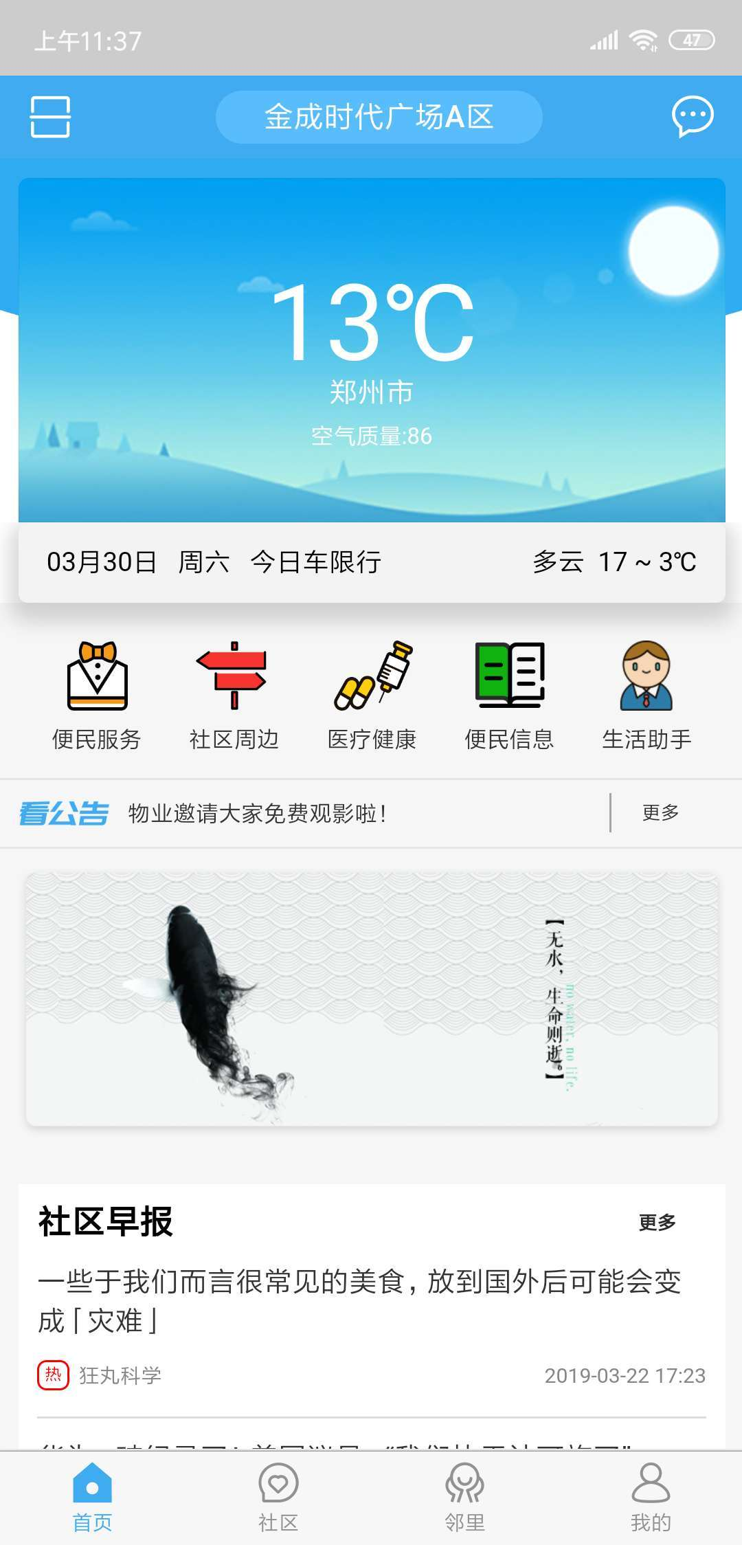 精智E家官方版 v1.0