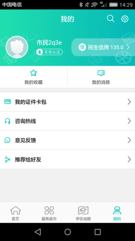 筑民生官方版app