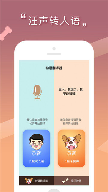 人狗交流器正版 v1.1.0