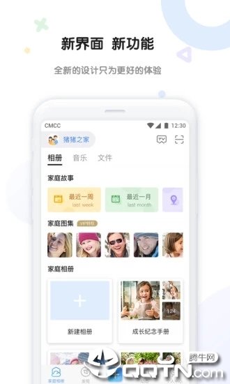 和家相册app