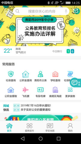 筑民生官方版app