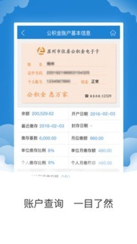 苏州公积金查询最新版