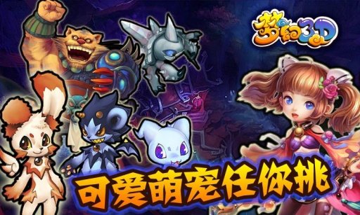 梦幻3D手游 v9.17