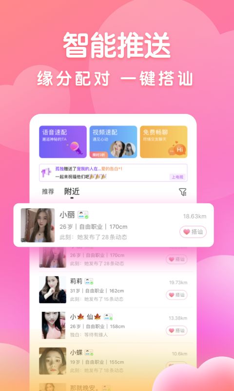 附近密聊app v5.8.10