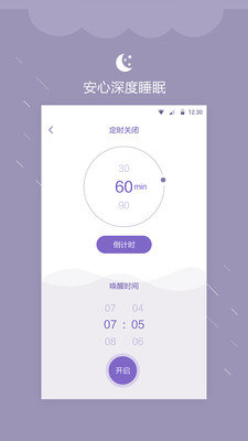 睡眠提醒最新版