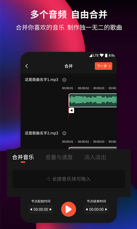 音频剪辑提取器最新版