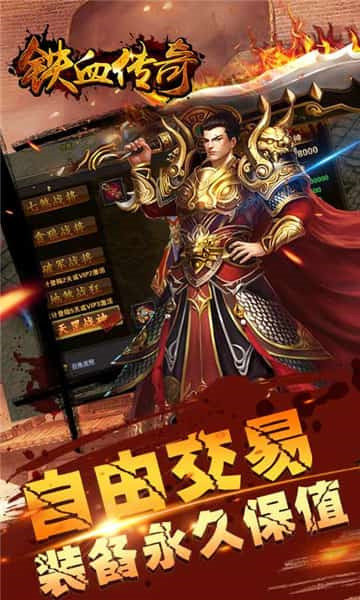 铁血复古传奇正式版 v1.0