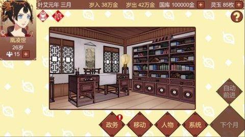 女帝的日常正规版 v1.01