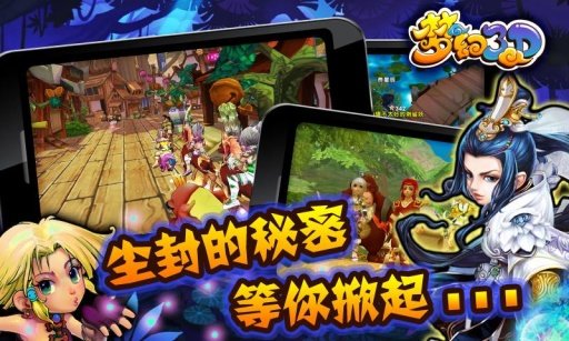 梦幻3D手游 v9.17