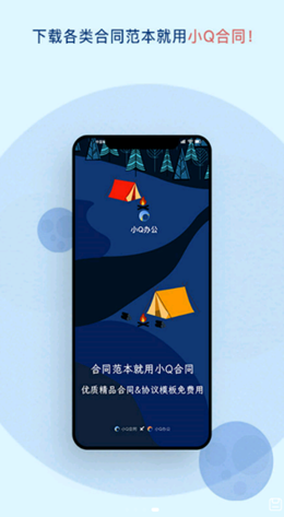 小Q合同最新版 v1.0