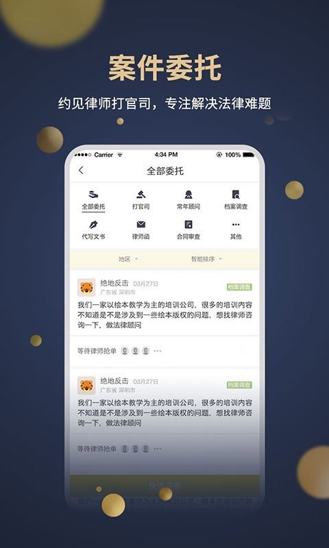 亿律百姓律师正版