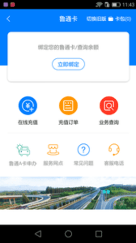 齐鲁通2022最新版