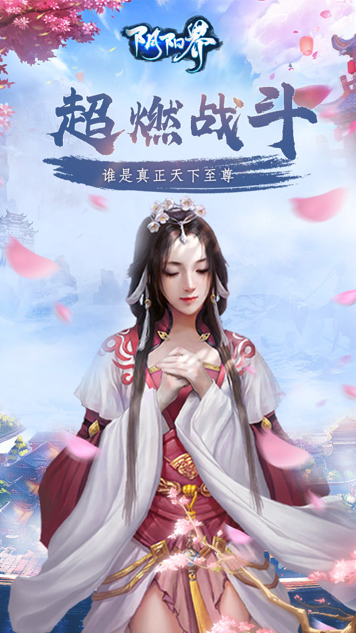 阴阳界手游最新版 V1.0