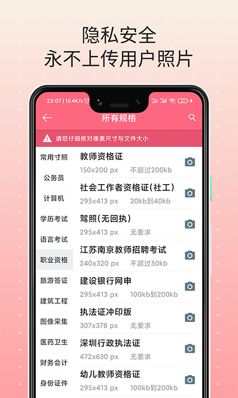 随拍证件照最新版 v1.0.17