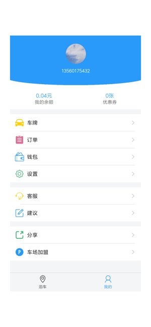 易泊通官方版 v1.0.4