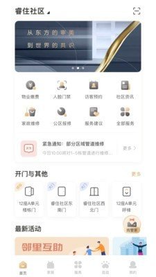睿住社区手机版 v3.2.0