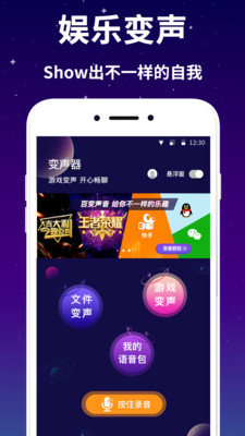 变音器app