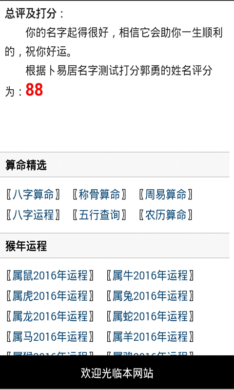 姓名评分官方版