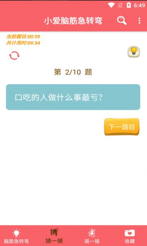 小爱脑筋急转弯官方版 v1.013