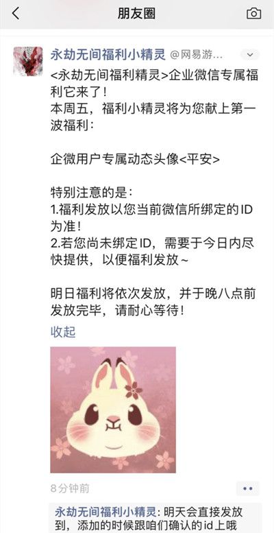 永劫无间福利小精灵怎么添加 永劫无间福利小精灵账号添加资格获取攻略介绍