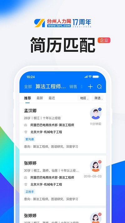 hr小助手最新版下载