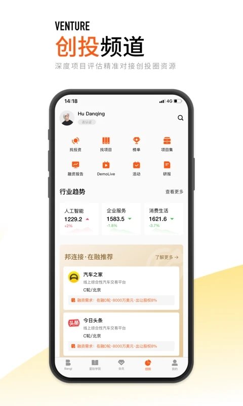 创业邦app下载