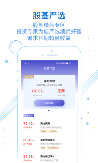 南方基金app下载