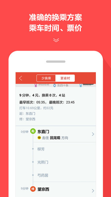 地铁通app下载安装